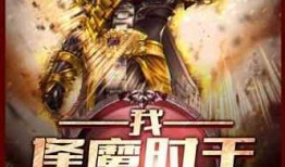 吃瓜封神小说免费阅读,免费阅读，揭开神秘世界的奇幻之旅